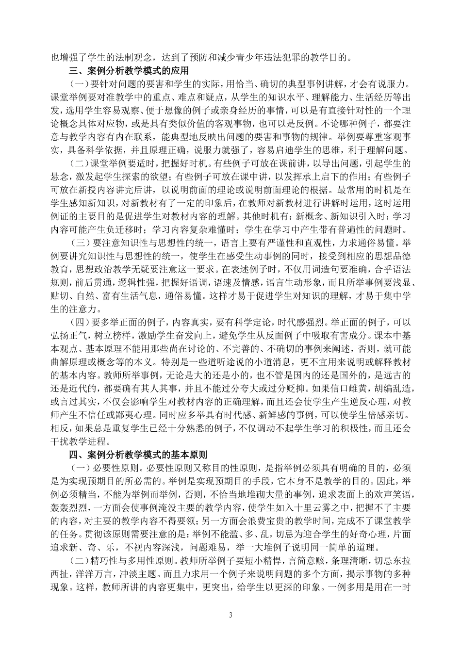 初中思想政治课案例分析教学模式初探_第3页