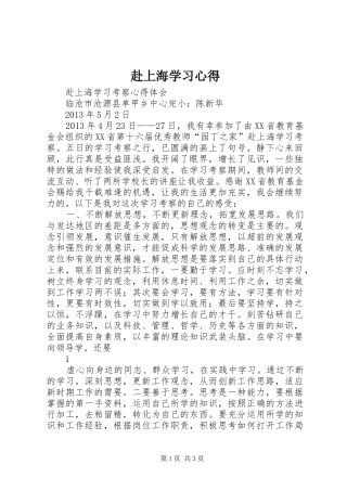 赴上海学习体会