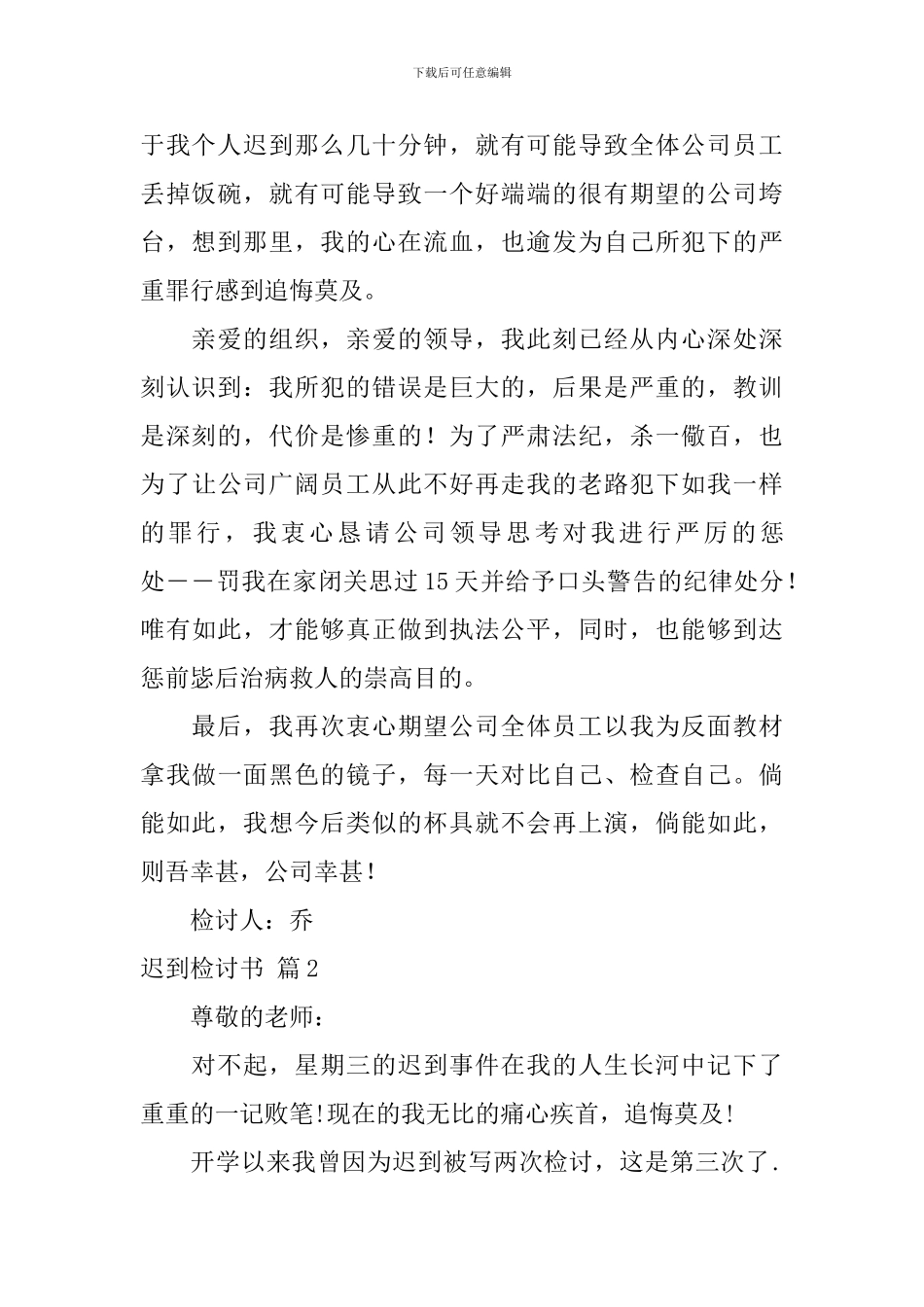 关于迟到检讨书集锦五篇_第2页