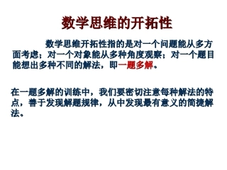 数学思维的开拓性