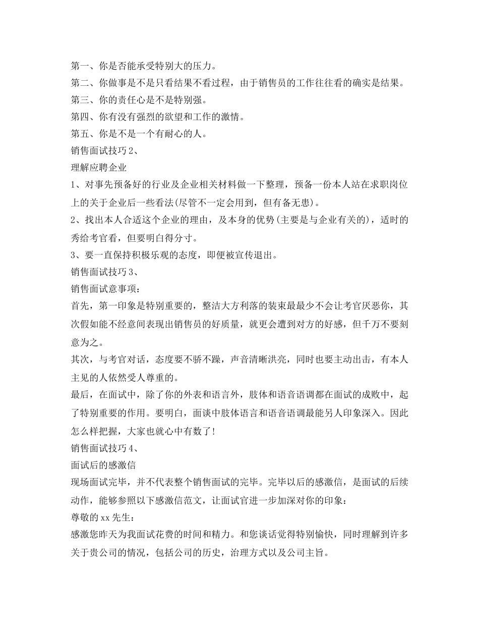 销售面试自我介绍参考怎么说好 _第2页