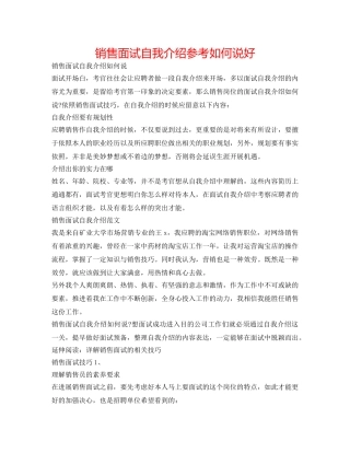 销售面试自我介绍参考怎么说好 