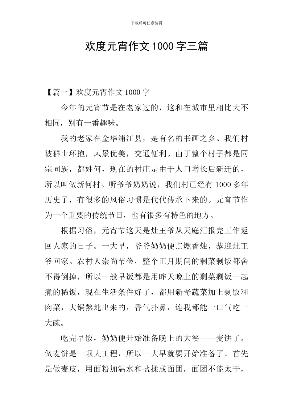 欢度元宵作文1000字三篇_第1页