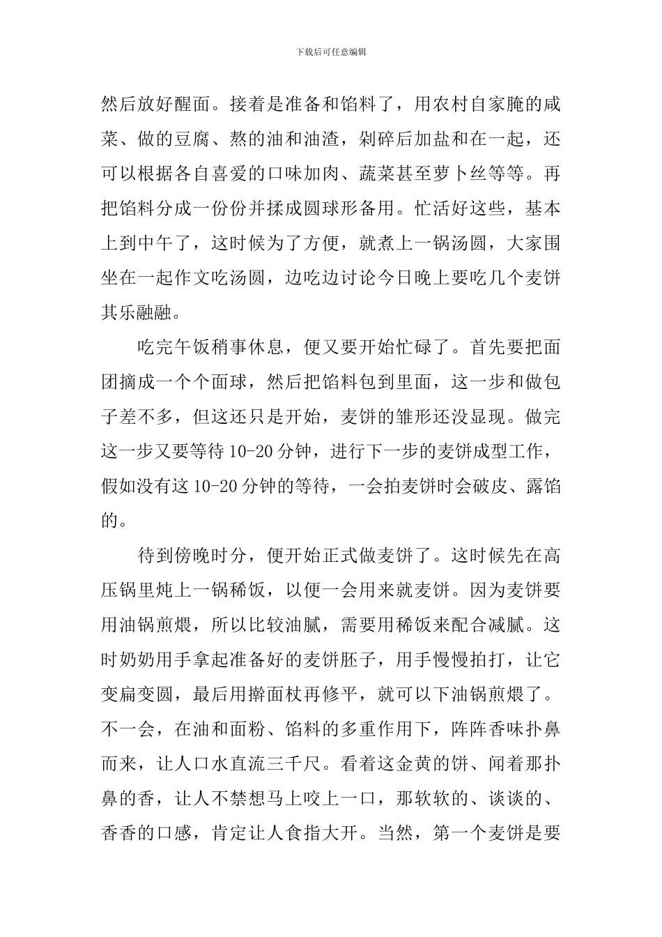 欢度元宵作文1000字三篇_第2页