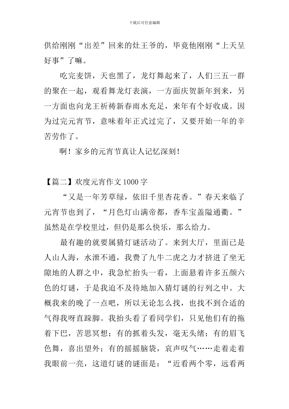 欢度元宵作文1000字三篇_第3页