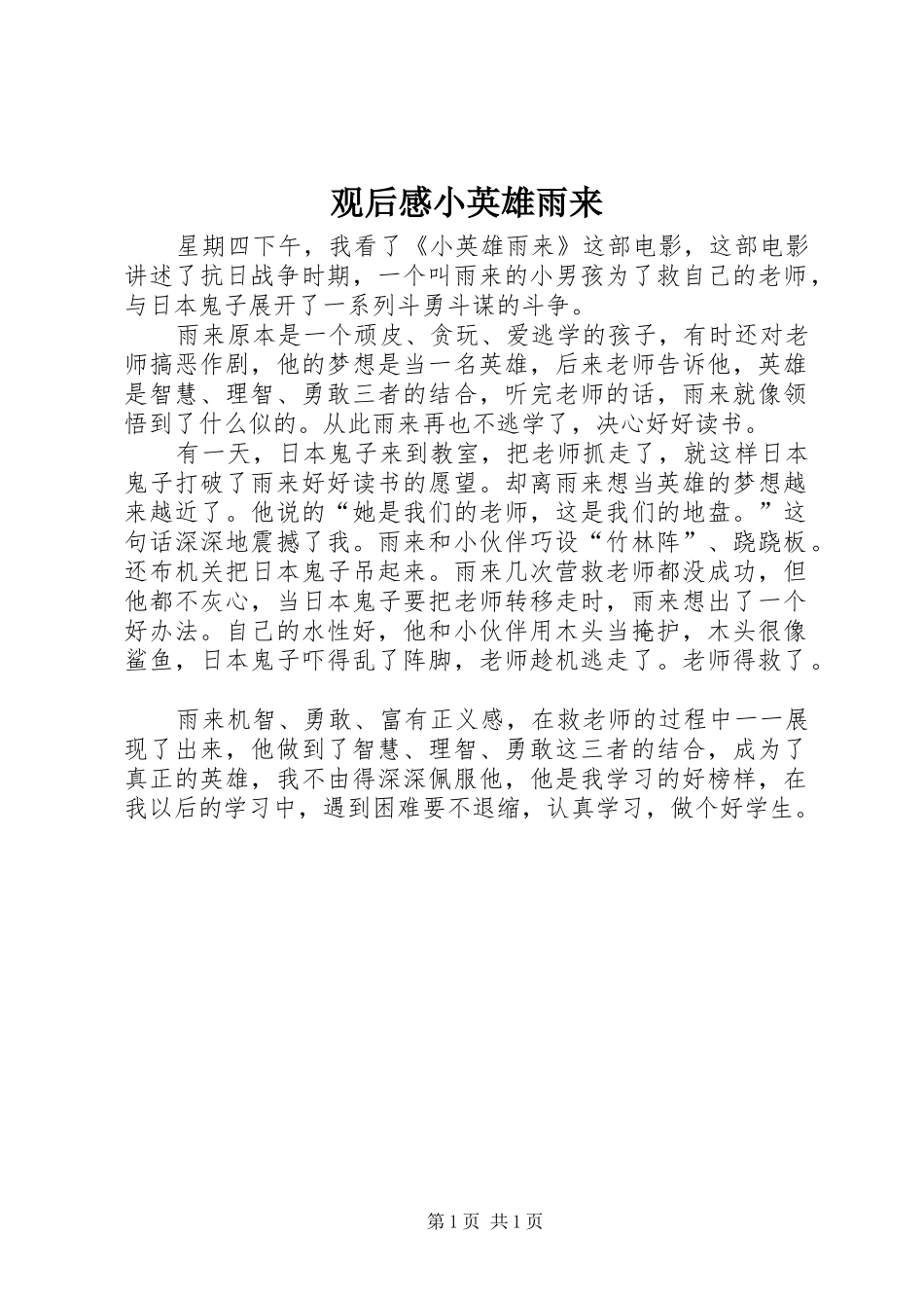 观后心得小英雄雨来_第1页