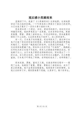观后心得小英雄雨来
