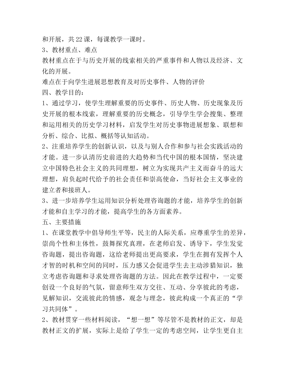 学年度七年级历史下学期教学工作参考计划 _第2页