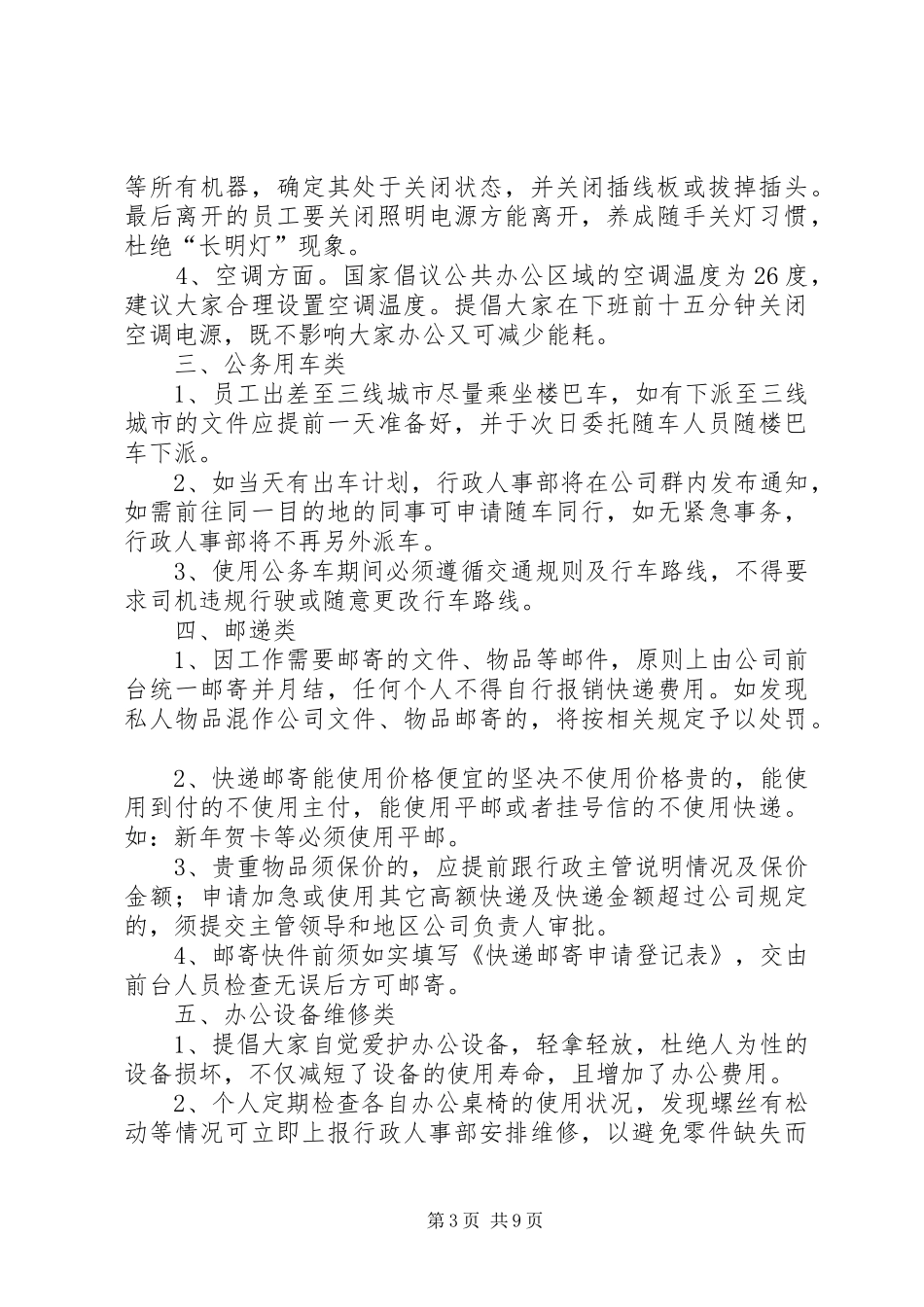 公司节能倡议书_第3页