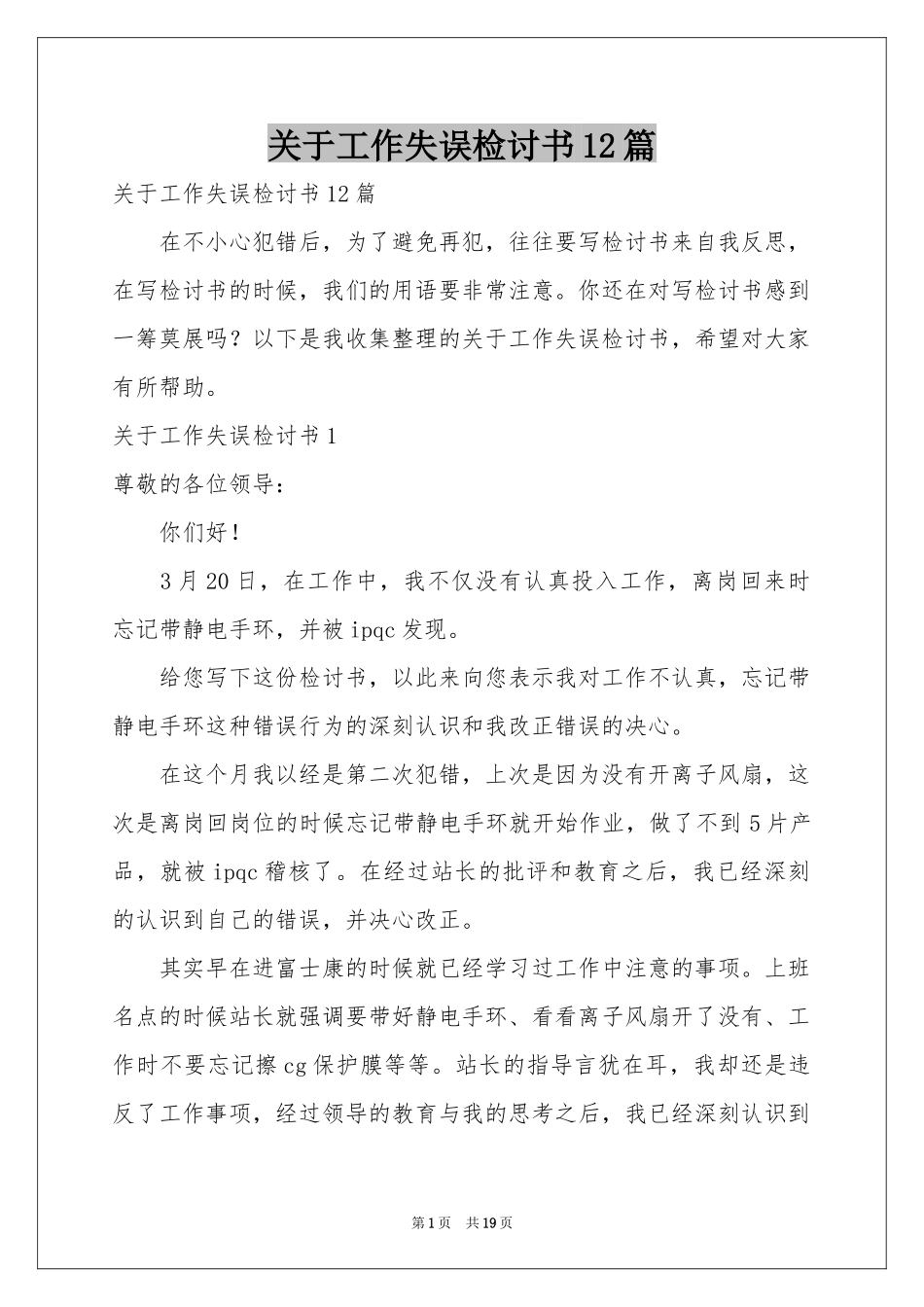 关于工作失误检讨书12篇_第1页