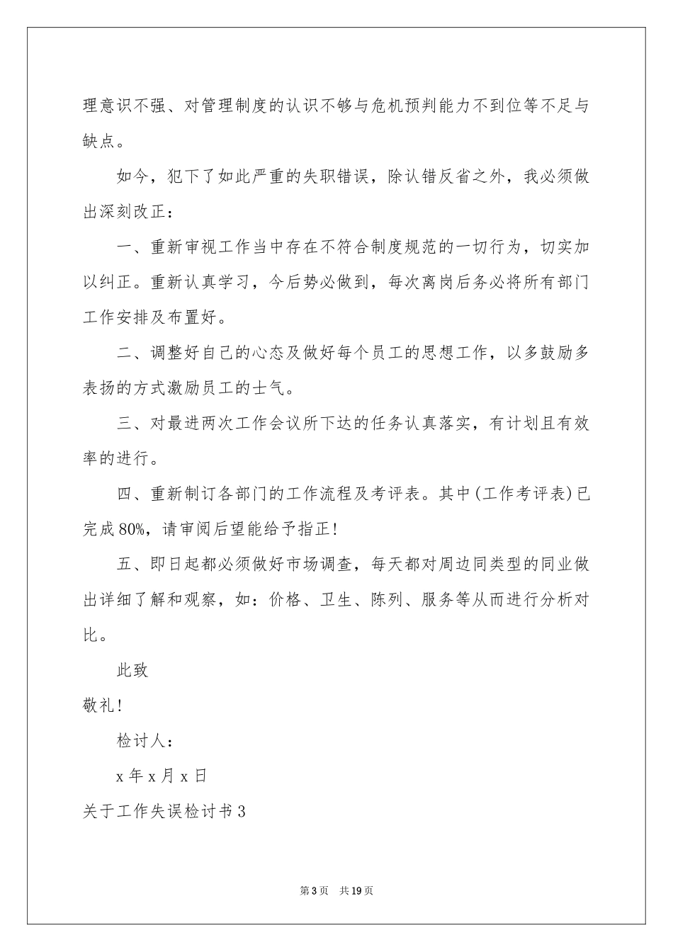 关于工作失误检讨书12篇_第3页