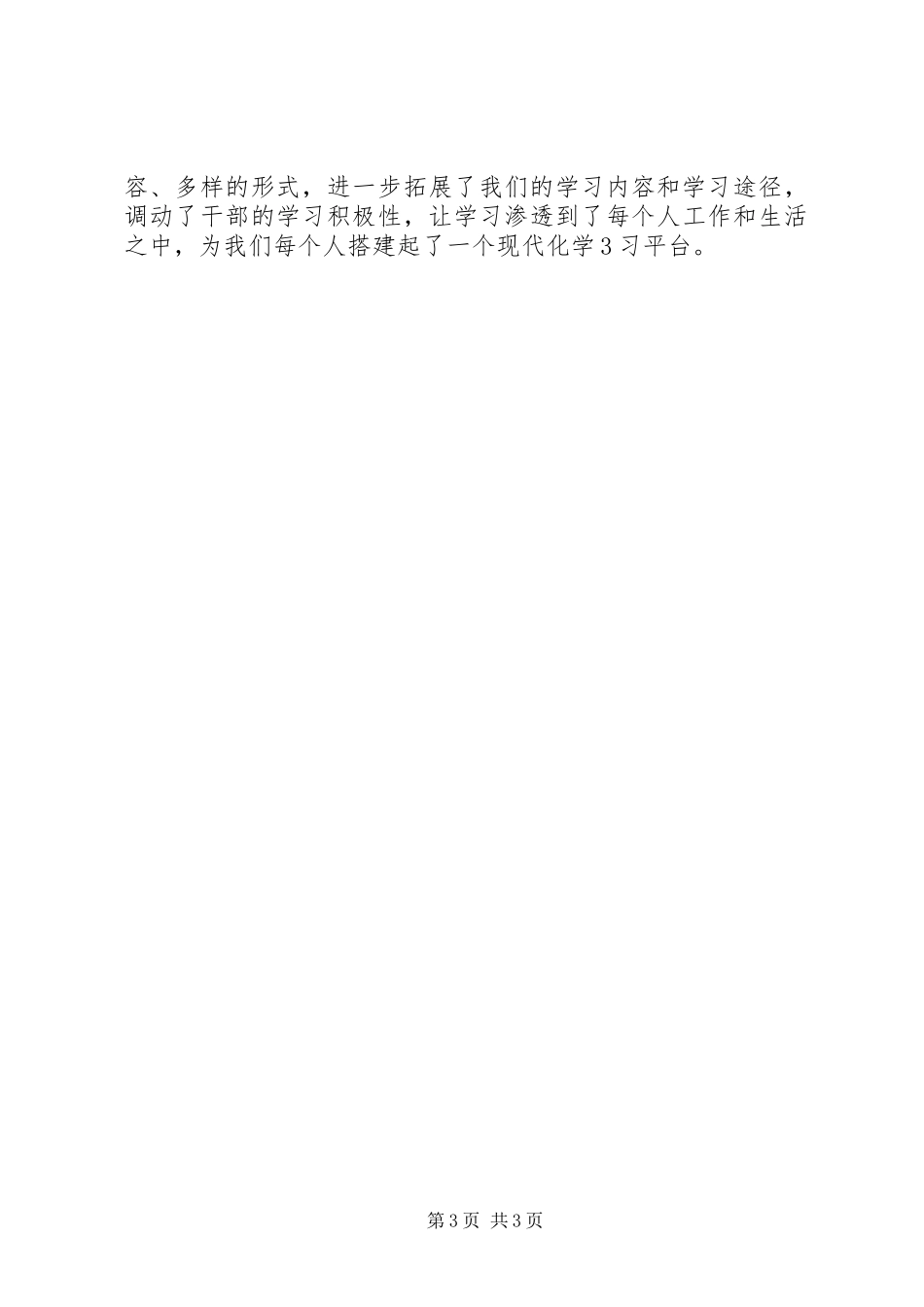 甘肃干部在线培训体会心得_第3页