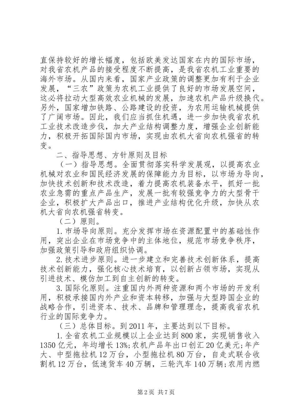 观看工业调整振兴大会体会心得_第2页