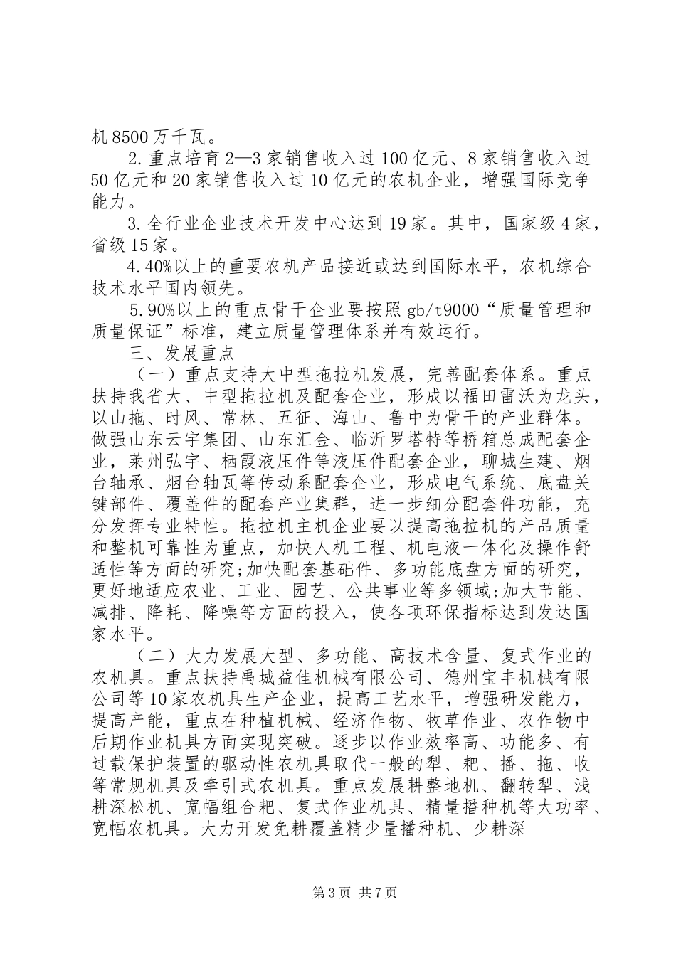 观看工业调整振兴大会体会心得_第3页