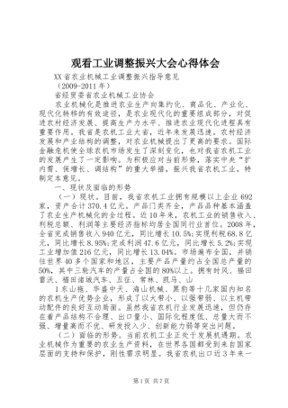 观看工业调整振兴大会体会心得