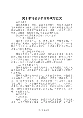 关于书写倡议书的格式与范文