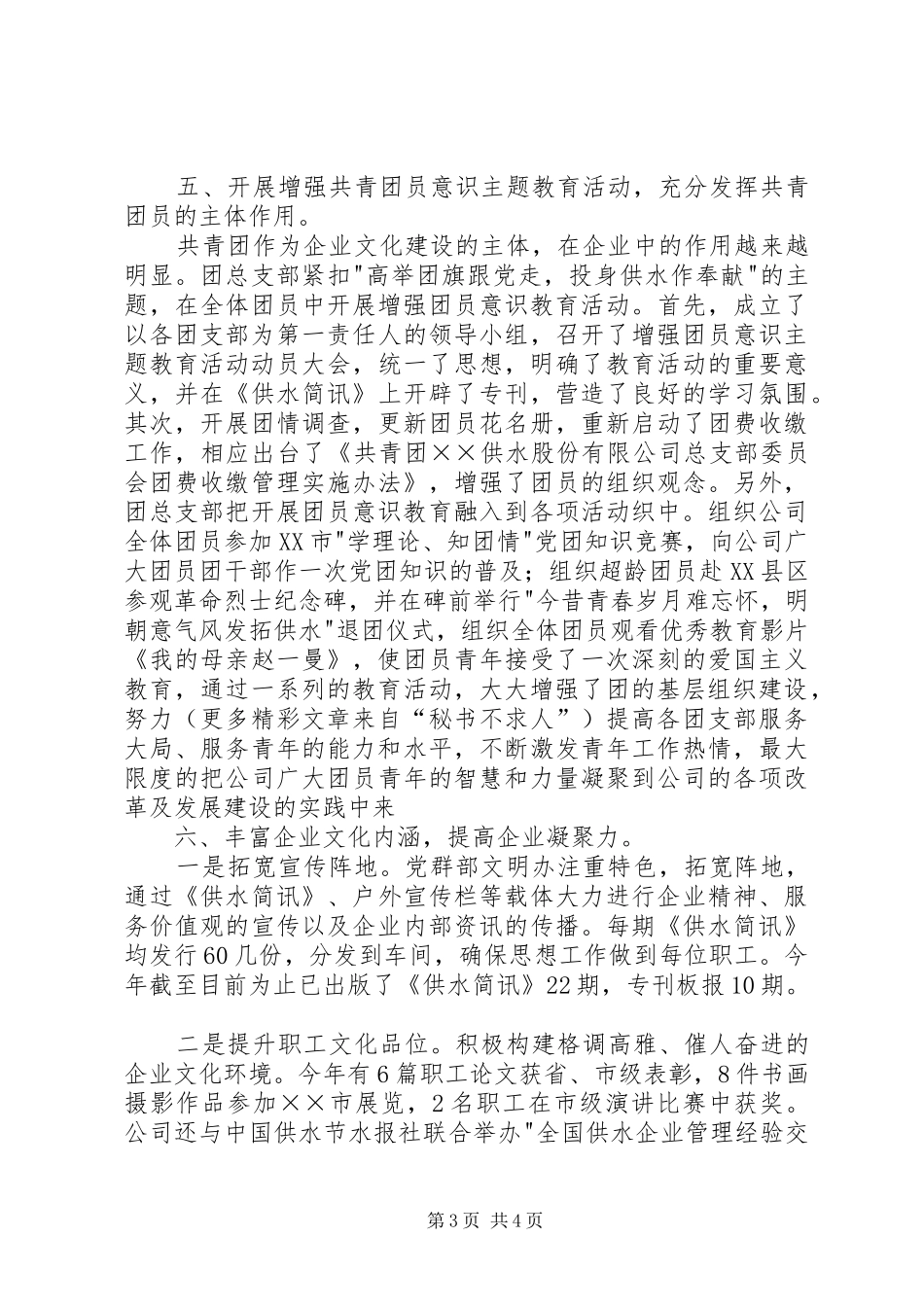 供水公司200某年党群部工作总结_第3页