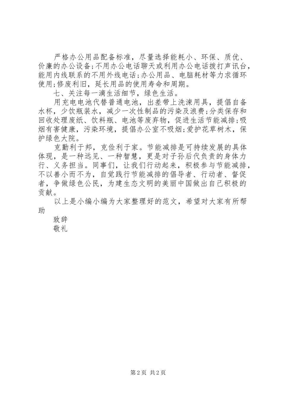 关于节能减排的倡议书_第2页