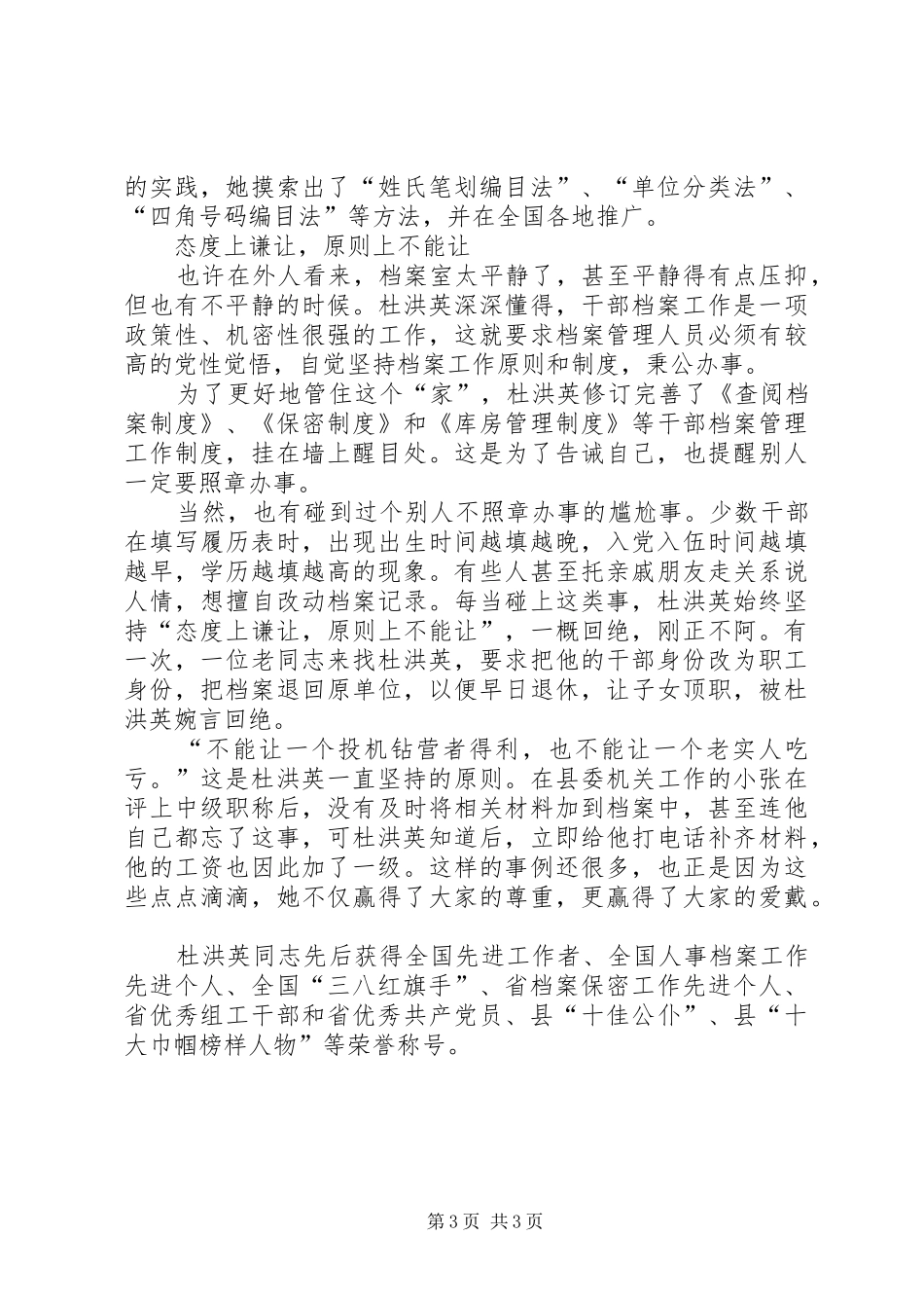 杜洪英先进事迹学习体会心得_第3页