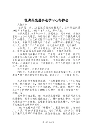 杜洪英先进事迹学习体会心得