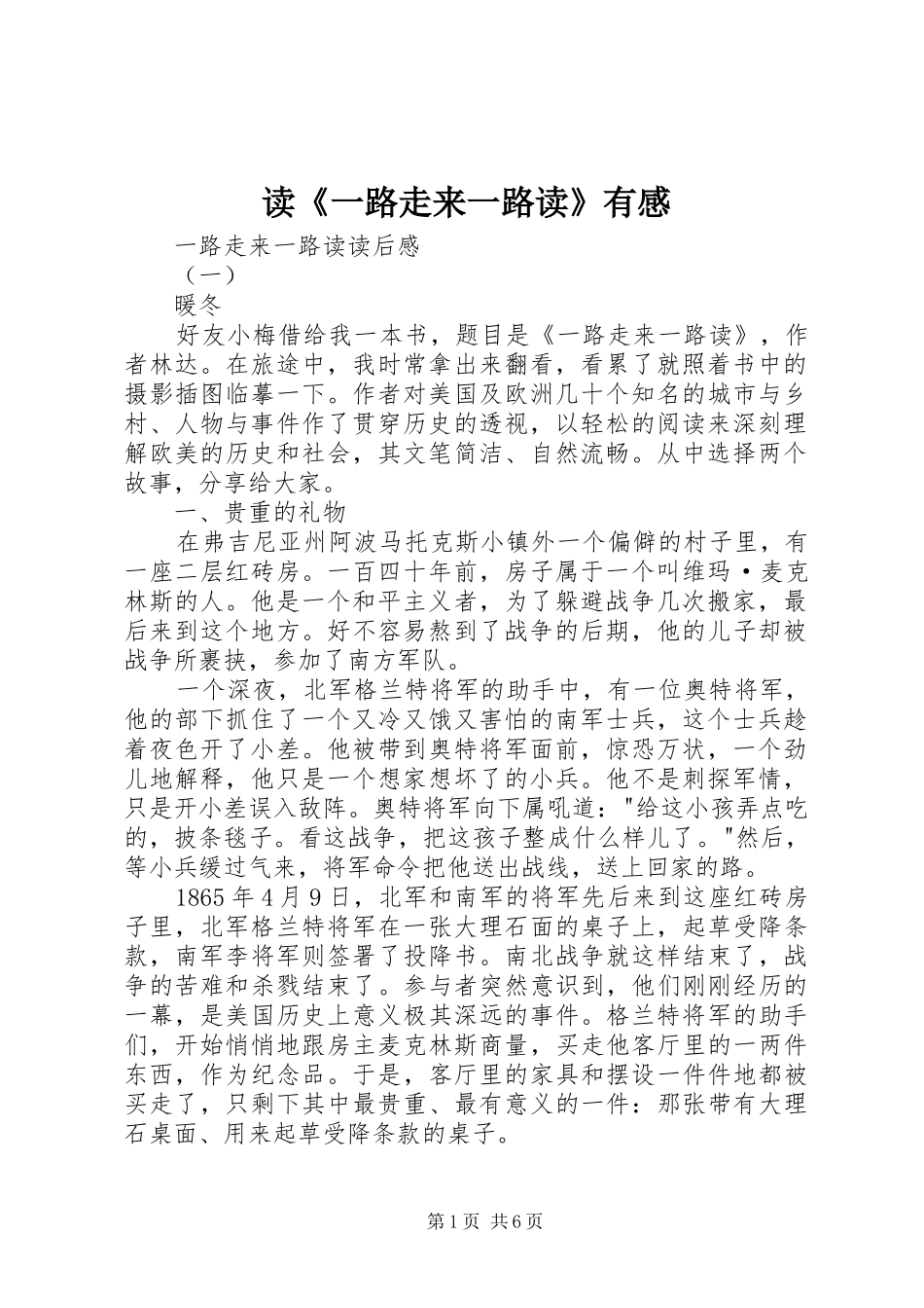 读《一路走来一路读》有感_第1页