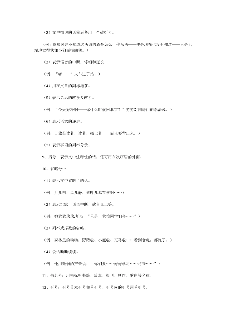 小学语文中的标点符号使用大全_第2页