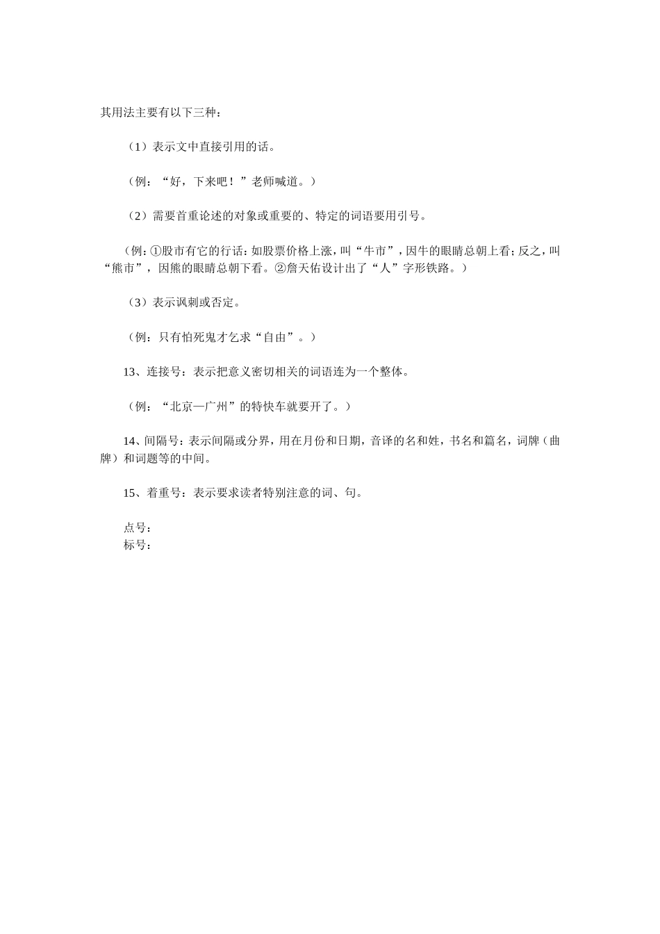 小学语文中的标点符号使用大全_第3页