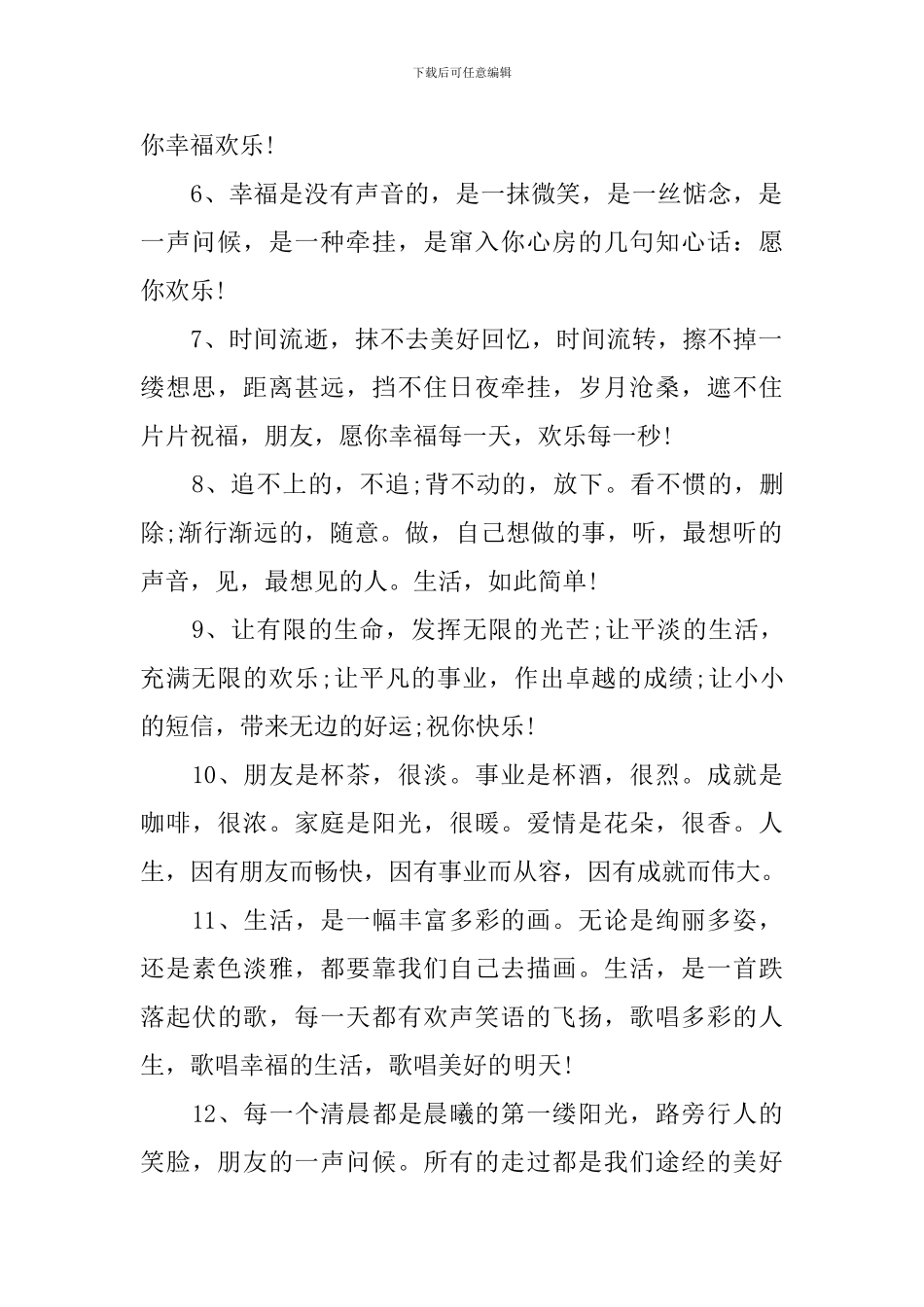 每日微信早安问候语经典寄语_第2页