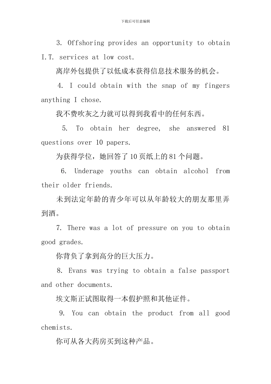 obtain的用法和短语例句_第2页