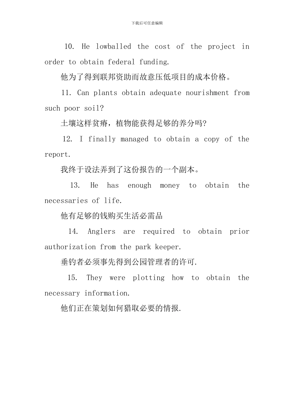 obtain的用法和短语例句_第3页