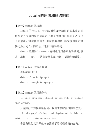 obtain的用法和短语例句