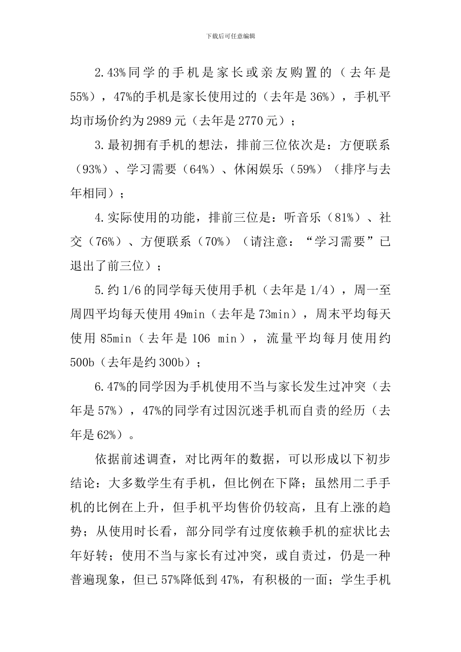 关于手机国旗下讲话稿：让我们与手机和谐的相处_第2页