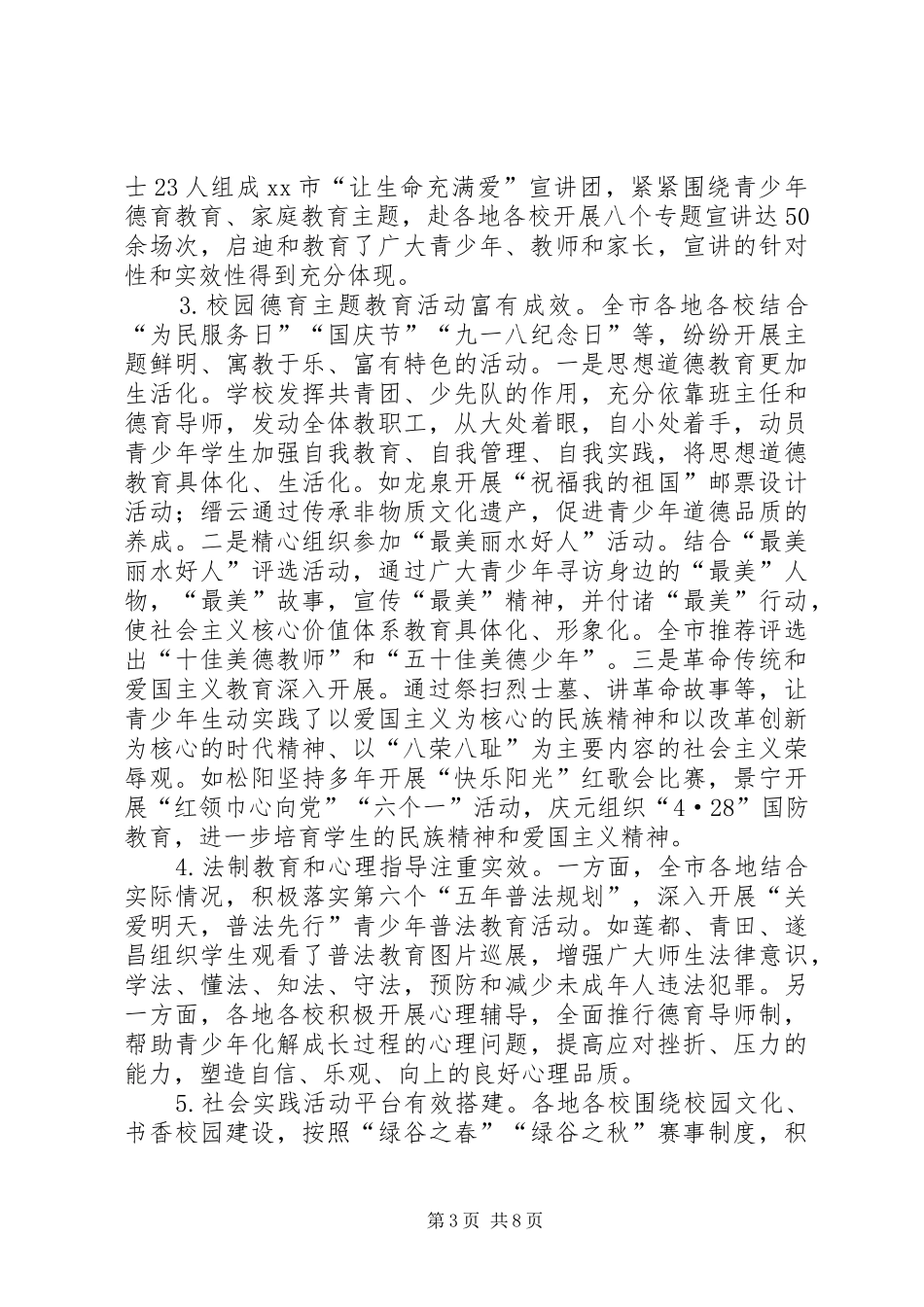 关心下一代工作工作委员会年度工作总结 _第3页