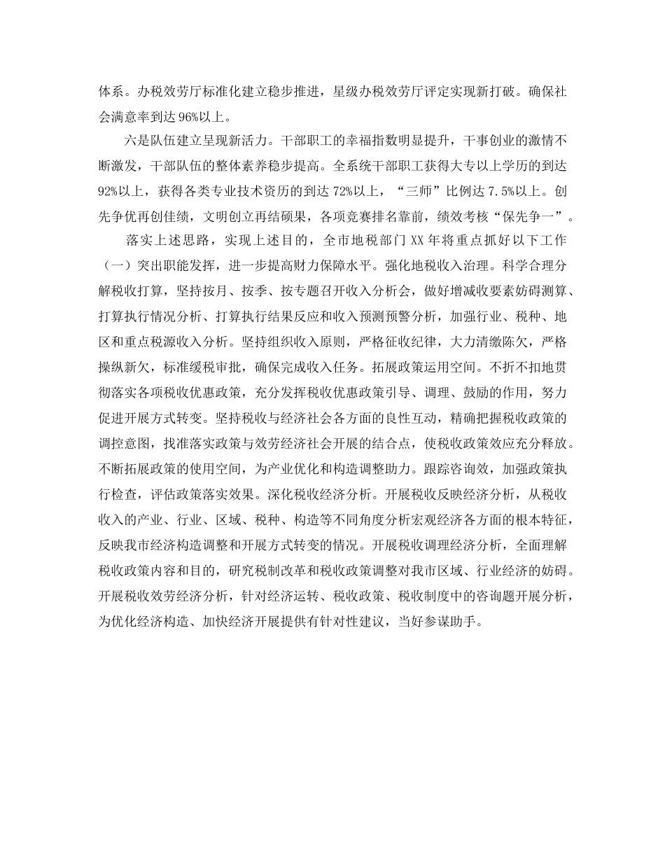 市地税局2020年度工作参考计划 _第2页