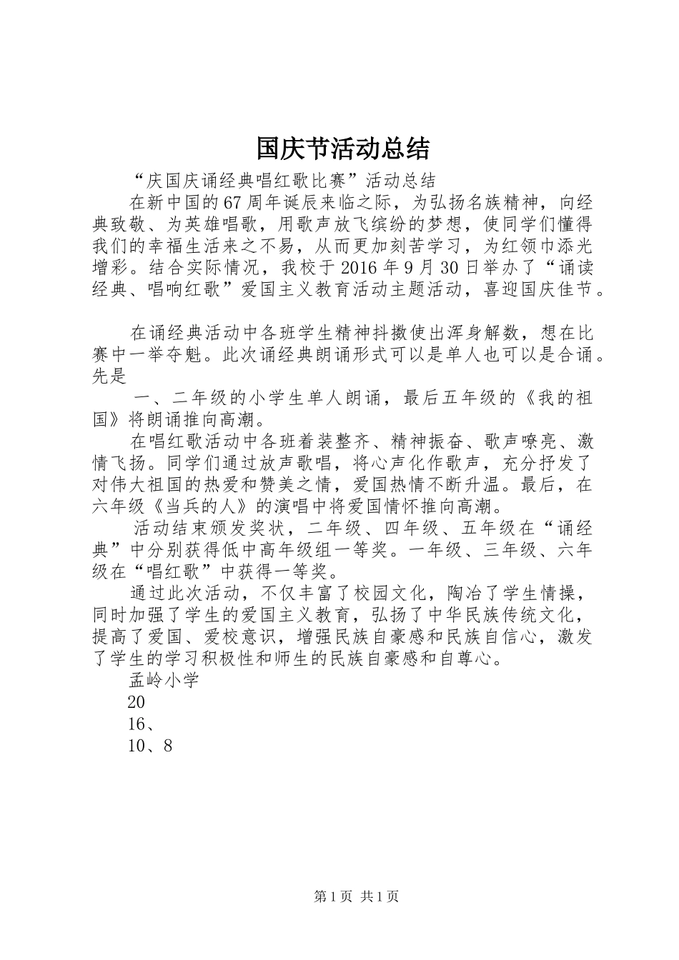 国庆节活动总结 _第1页