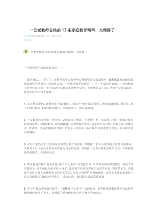 一位老教师总结的13条家庭教育精华