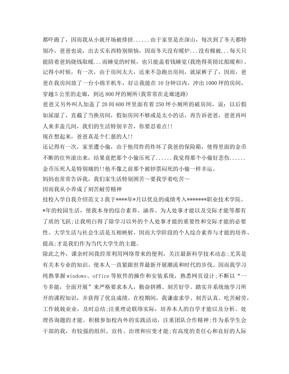 技校入学自我介绍参考范文 _第2页