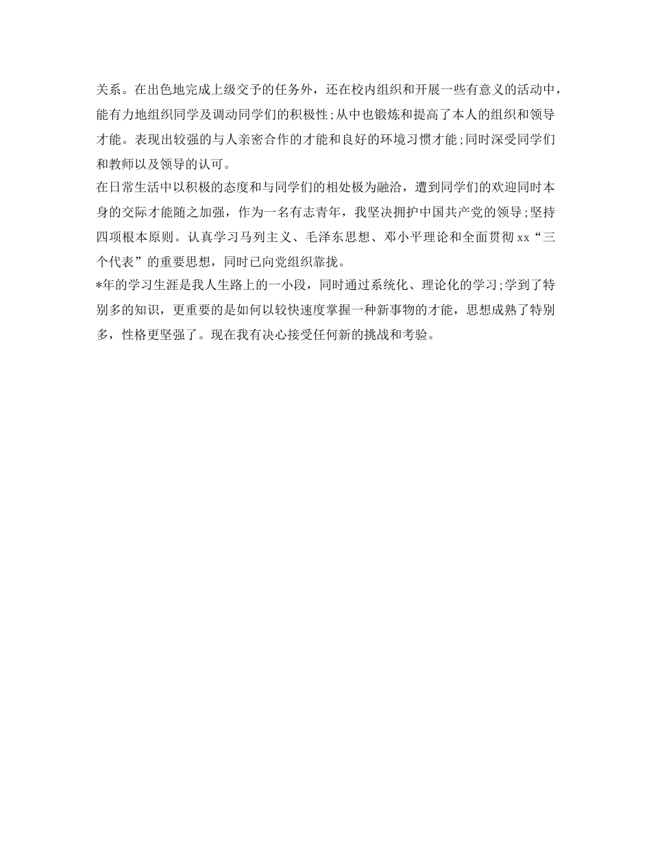 技校入学自我介绍参考范文 _第3页