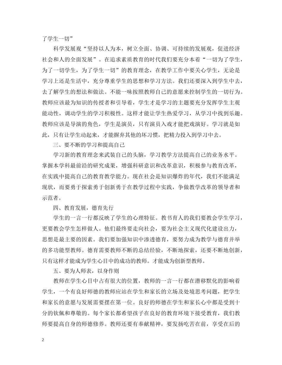 小学教师教学心得体会范文 _第2页