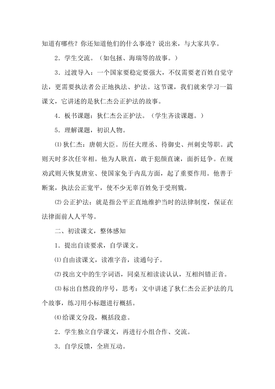 《狄仁杰公正护法》教学设计_第2页