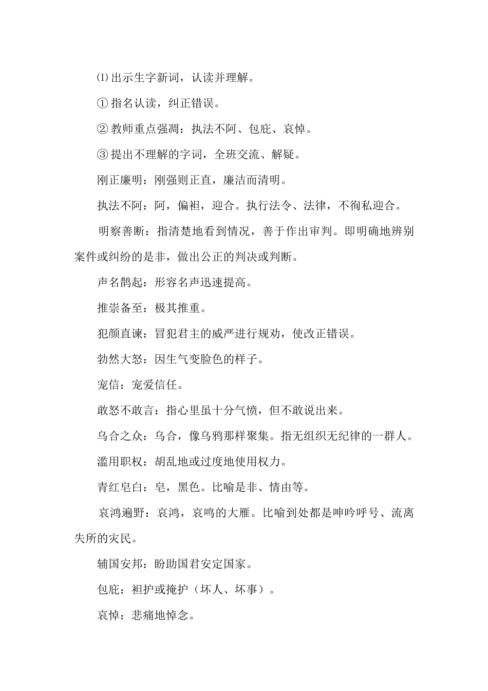 《狄仁杰公正护法》教学设计_第3页