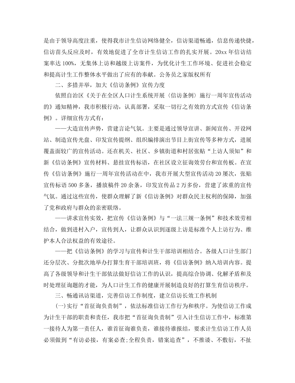 信访工作总结-人口和参考计划生育信访工作总结与分析 _第2页
