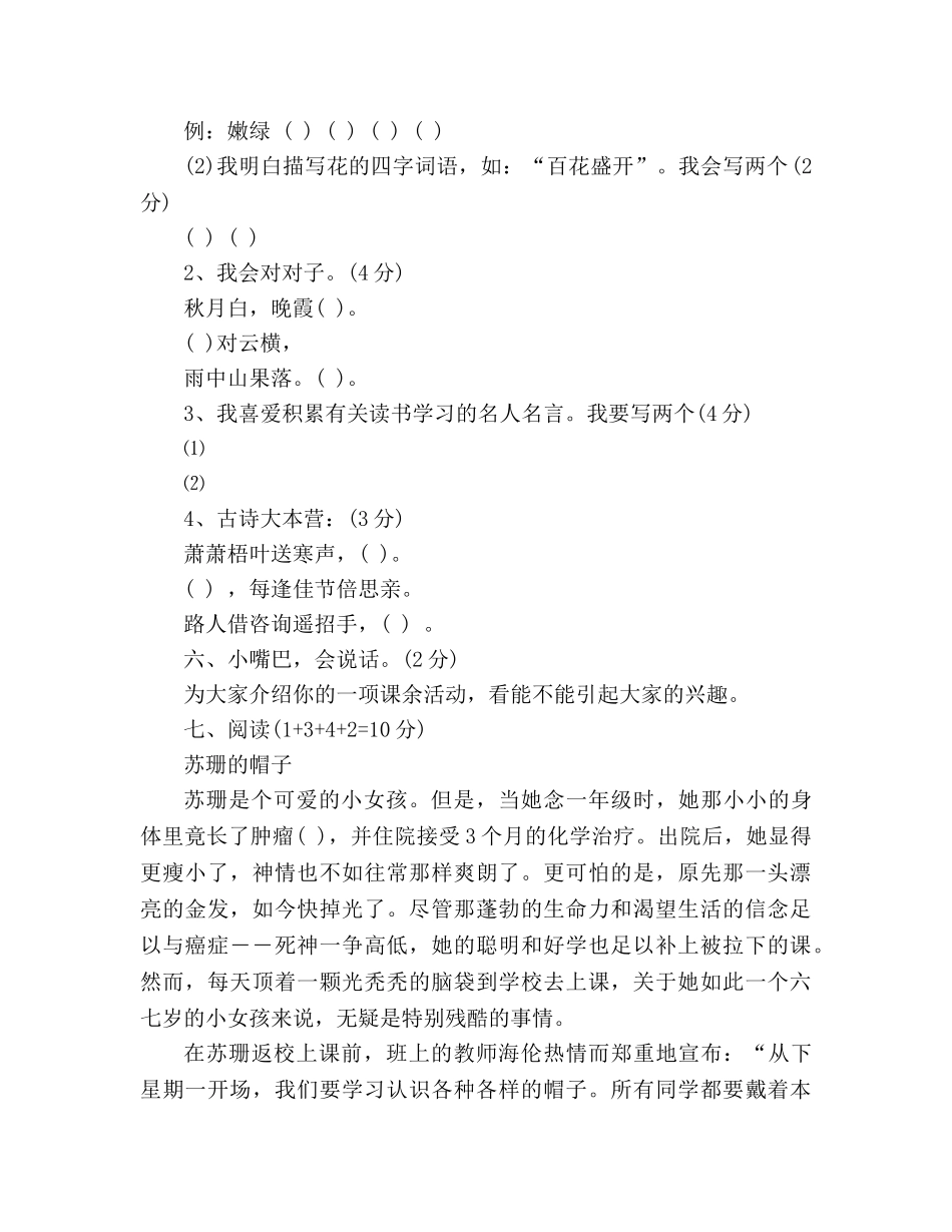 教案人教版三年级上册语文期中考试卷 _第2页