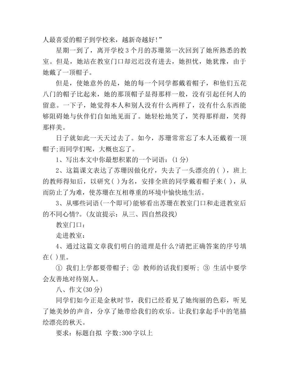 教案人教版三年级上册语文期中考试卷 _第3页