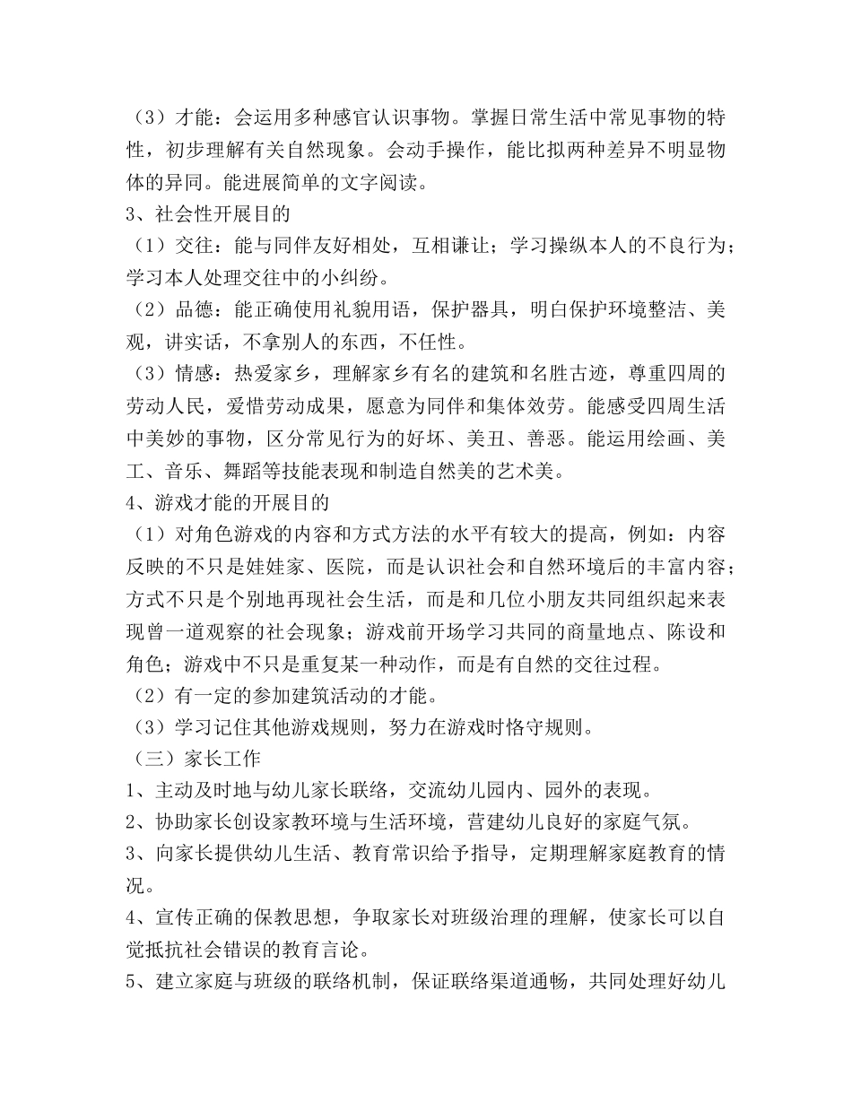 新学期幼儿园班务工作参考计划 _第3页