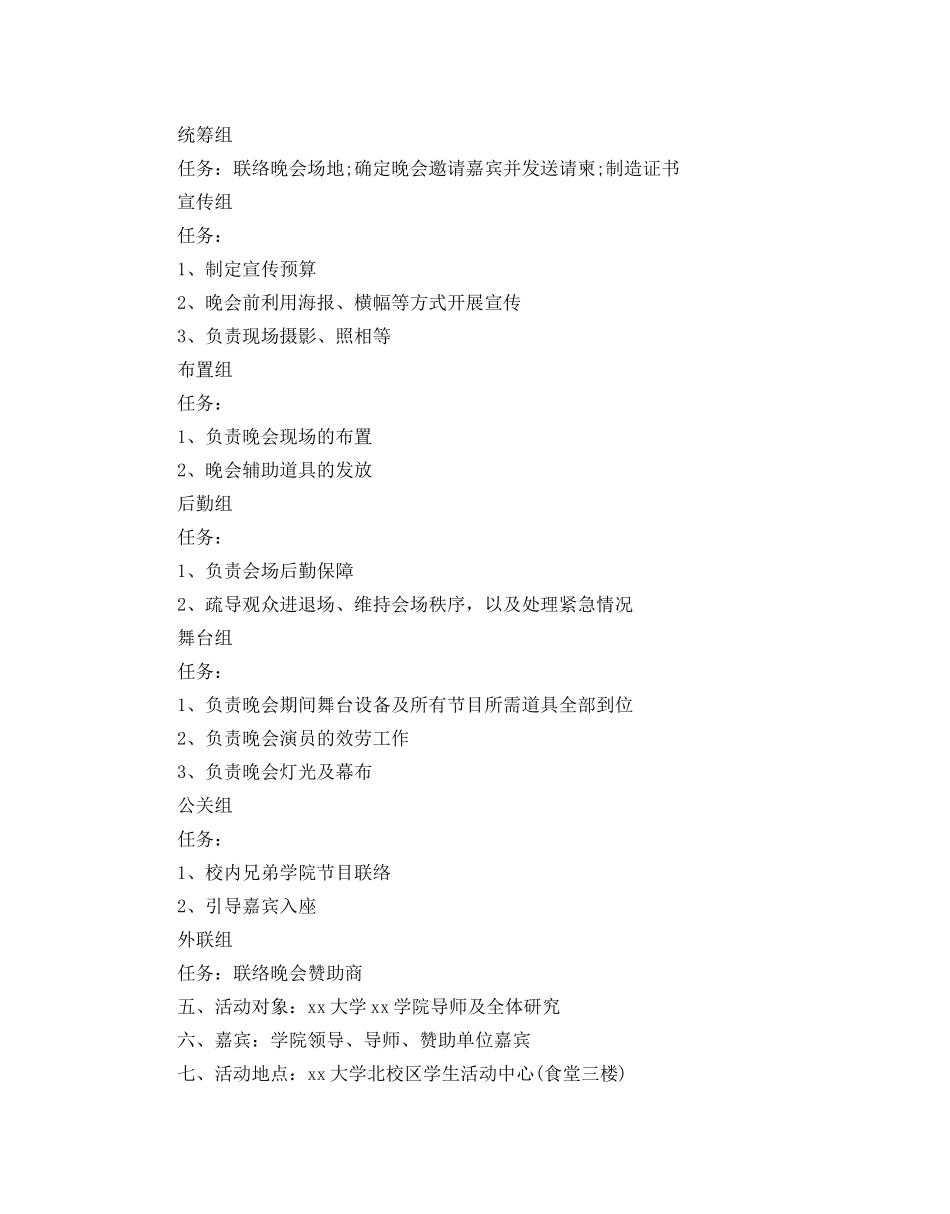 研究生2020年元旦晚会策划优秀例文4篇推荐 _第2页