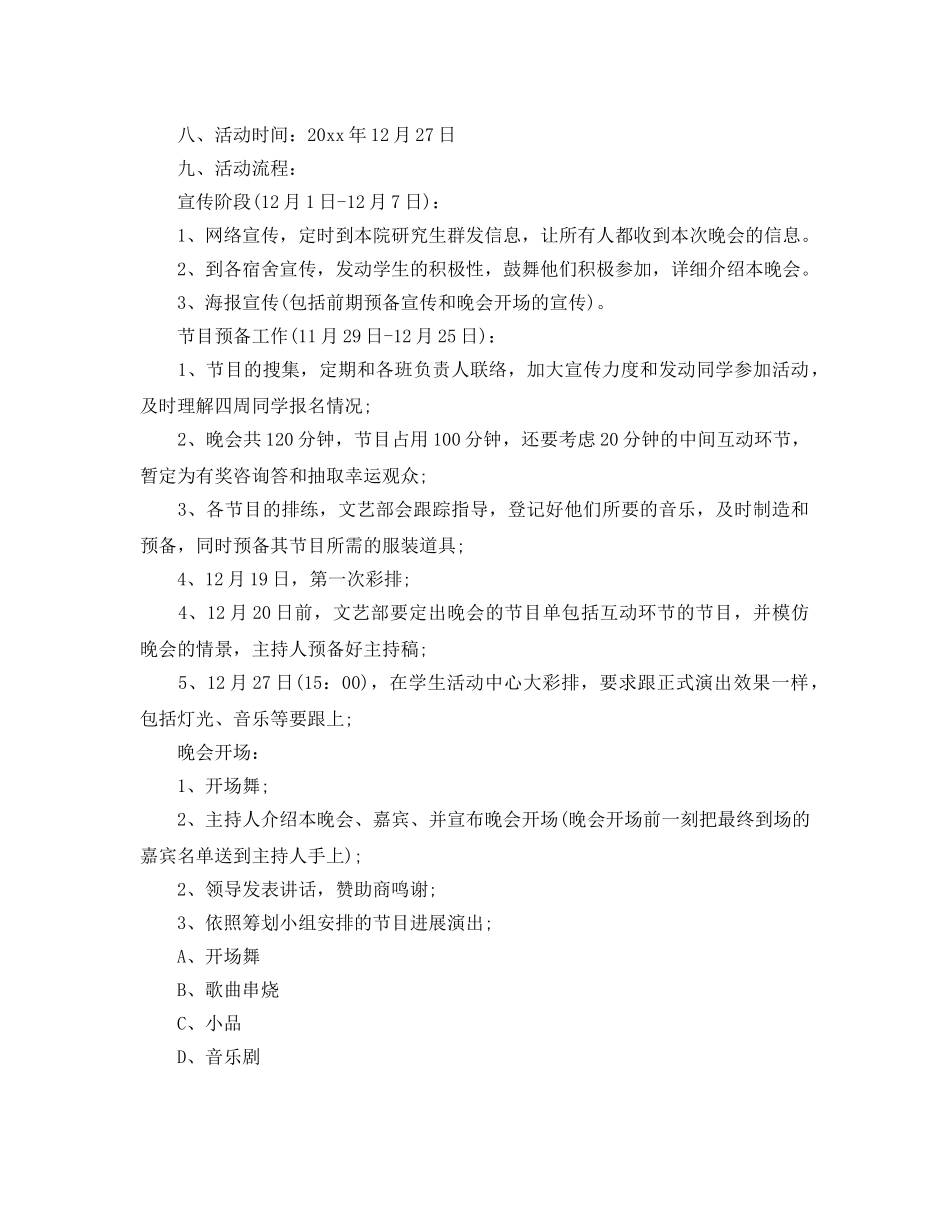 研究生2020年元旦晚会策划优秀例文4篇推荐 _第3页