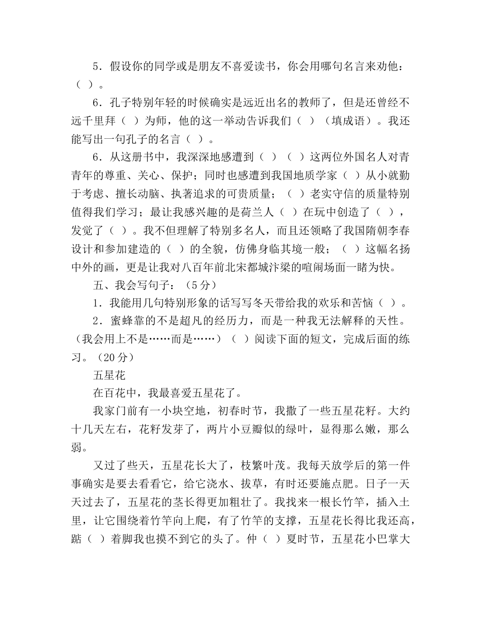 教案人教版课标教材语文三年级上册期末检测题 _第2页