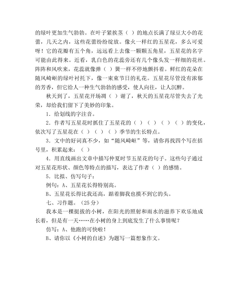 教案人教版课标教材语文三年级上册期末检测题 _第3页