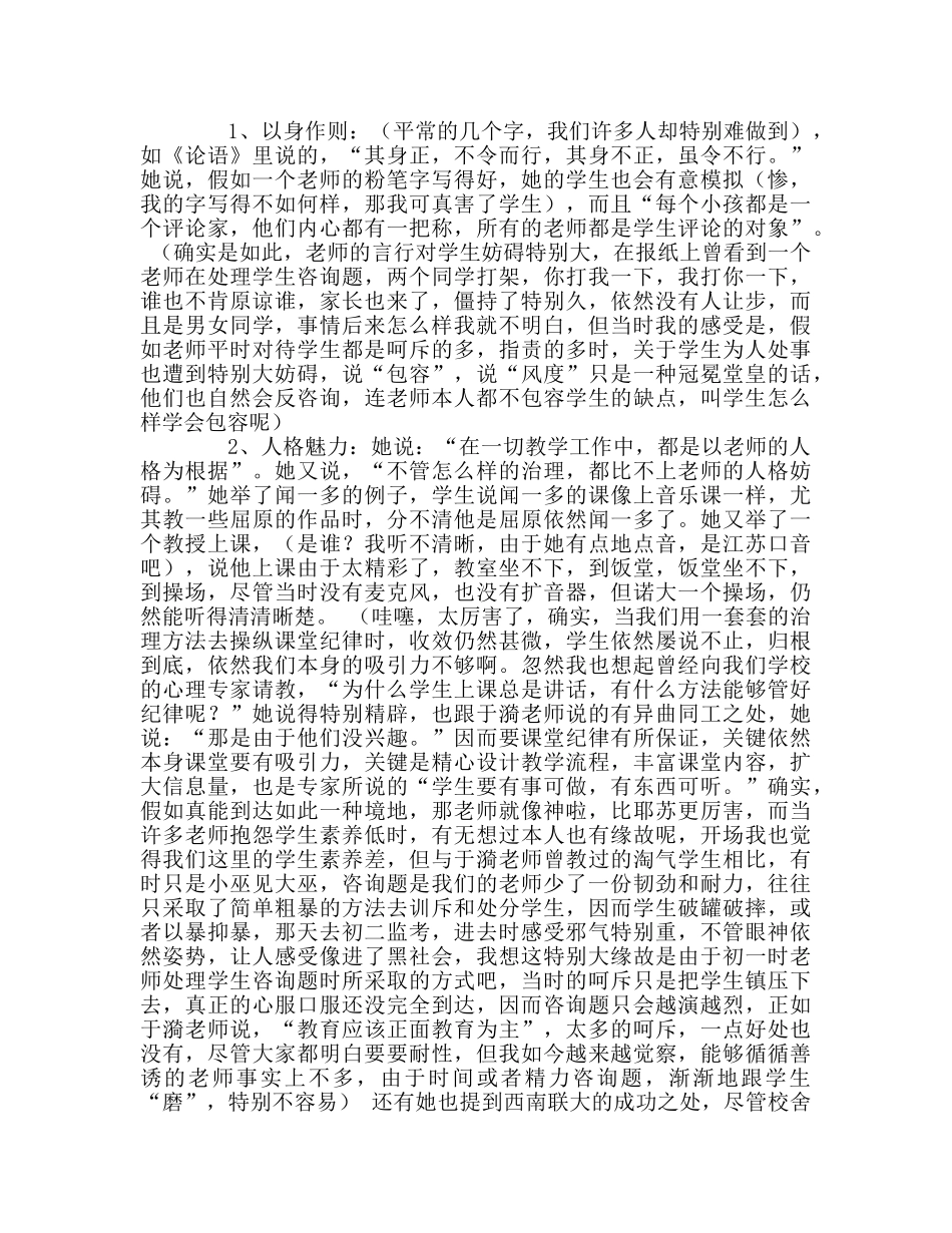 教师个人参考计划总结读《教育的姿态》有感 _第2页